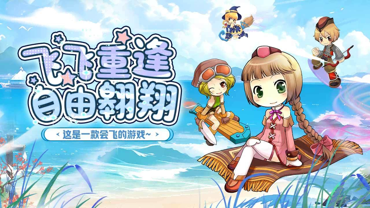 飞飞重逢手游：老玩家泪目！15年青春终于有了归处