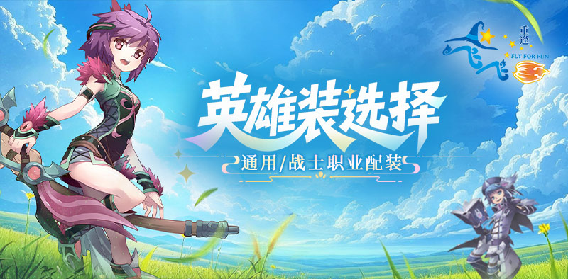 飞飞手游：3月5日新区剧团玩法攻略，抱团取暖更有趣(图1)